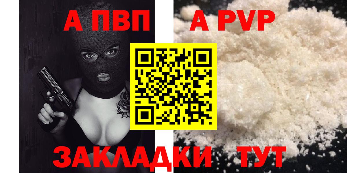 A-PVP мука  Alpha-PVP Соль  Вход с VPN  А ПВП крисы CK  Кизляр 