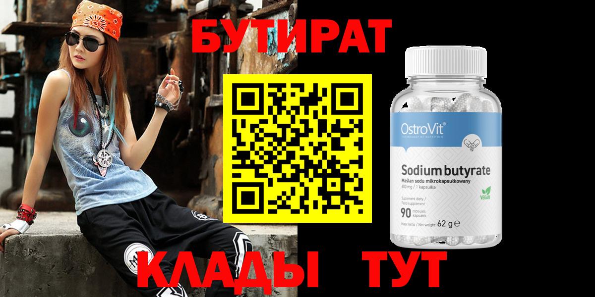 Бутират  Вход с VPN  Кизляр  Бутират Butirat 